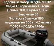 Мотор - лодка